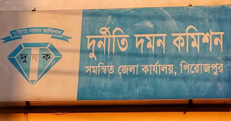 দুর্নীতি দমন কমিশন (দুদক)-এর ফলক